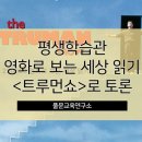 영화로보는 세상읽기 이미지