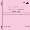 그린나래분식더하기 | 옳다고 믿는 길이라면 선함과 믿음을 잃지 않기를
