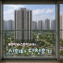 퍼스트타운 | 분당퍼스트빌리지 본청약 경쟁률, 신혼희망타운 낙생지구 당첨 후기