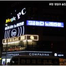포항 영일대 술집 논다노래타운
