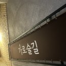 후평동술집 | [춘천 후평동 술집]분위기좋은 대형 술집 가로수길 후기