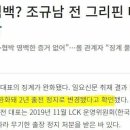 카나비가 t1이든 어디든 한국lck리턴 불가능한 이유 이미지