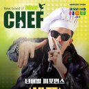 넌버벌 퍼포먼스 셰프 이미지