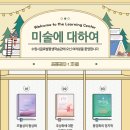 예술에서 종교적인 것에 관하여 : 초월성의 형상화 이미지