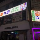 봉봉실내포차 네이버블로그