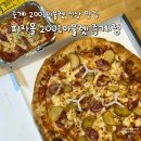 피자2001 | 새로 오픈한 중계 2001아울렛 맛집 '피자몰' 내돈내산 후기 (베이컨 웨지 포테이토 피자 더블 세트)