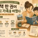 2025 과학문화바우처 사용후기, 책 한 권이 우리 가족의 일상을 바꿨다.