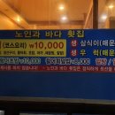 노인과바다노바횟집 이미지