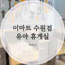 삼가휴게실 이미지