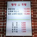 봉황3길 20 도로변 | 왕왕국밥 - 광양 중마동 이순신대교 먹거리타운 맛집, 맑은 국물 고기 국밥