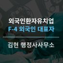 김현 행정사 사무소 이미지