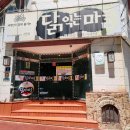 닭익는마을 이미지