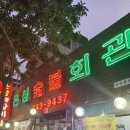 은성숯불회관 이미지