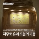 그라운드시소 한남 겨울과 어울리는 전시 히무로 유리 오늘의 기쁨