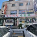 나들목 기사식당 네이버블로그