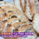 르뺑 아쎄르 이미지