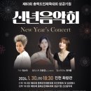 제63회 충북도민체육대회 성공기원 신년음악회 이미지