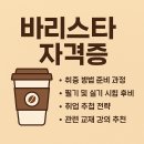 나도 커피바리스타 2급 취득과정 | 바리스타 자격증 취득 방법과 준비 과정 총정리