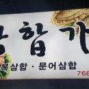 삼합가 이미지