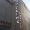 부산오뎅백화점 이미지