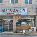 단양맛고을