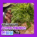 호수공원11로 | 서산고기집 돈필살 호수공원 근처 구워나오는 고깃집 후기