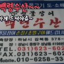 백령수산 이미지