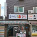 서울왕족발식당