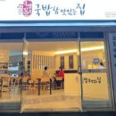 국밥참맛있는집 퇴계점 이미지