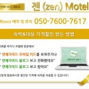 젠 모텔 이미지