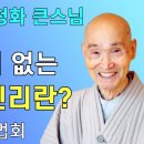 20030413 강릉 성원사 법회(불이법문) 자막본 이미지