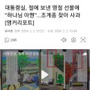 대통령실, 절에 보낸 명절 선물에 &#34;하나님 아멘&#34;...조계종 찾아 사과 [앵커리포트] 이미지