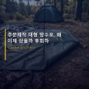레오오토 | 주문제작 대형 방수포, 왜 이제 샀을까 후회하는 템