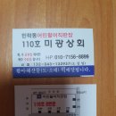 미광상회