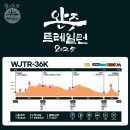 고산유적지 진입로 구간 | EP 51.] 제 1회 완주 트레일런 36k (누적고도 2,600m) 완주 성공! (대회 후기, 완주전략팁, 대회장비리뷰)