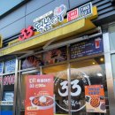 33떡볶이고덕래미안힐스점 이미지