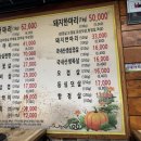 삼겹식당 사우점 | 김포시청 맛집 사우동 호박정육식당 후기