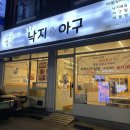 517 낙지&아구 이미지