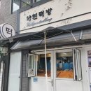 동네떡방앗간 - 의왕시 오전로 206 | 동네떡방앗간