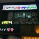 닭나루 | 서울식물원 근처 공릉동닭한마리 마곡나루역점 후기｜점심특선 닭반마리칼국수와 닭볶음탕 추천