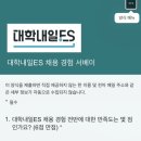 [OOB컴퍼니] 대학내일 오오비컴퍼니 인턴 면접 후기