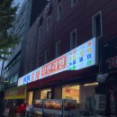인천미추홀경찰서주안2파출소 | 주안역 무한리필 맛집 ‘인천 홍게 무한리필’ (주차 가능)