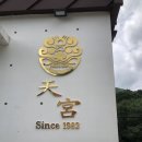 천궁산장식당