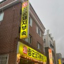 세븐일레븐 원주단구토지길점 | 단구동 고기집 단관택지 삼겹살 맛집 원주 장군돼지부속