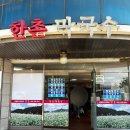 한촌메밀막국수