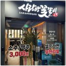 사랑방 - 가평군 꽃넘이길 87-15 | 사랑방