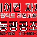 동광공조시스템