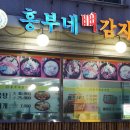 흥부네감자탕장기점 이미지