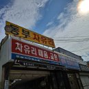 동부차유리