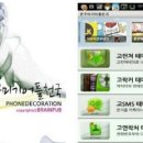 폰꾸미기